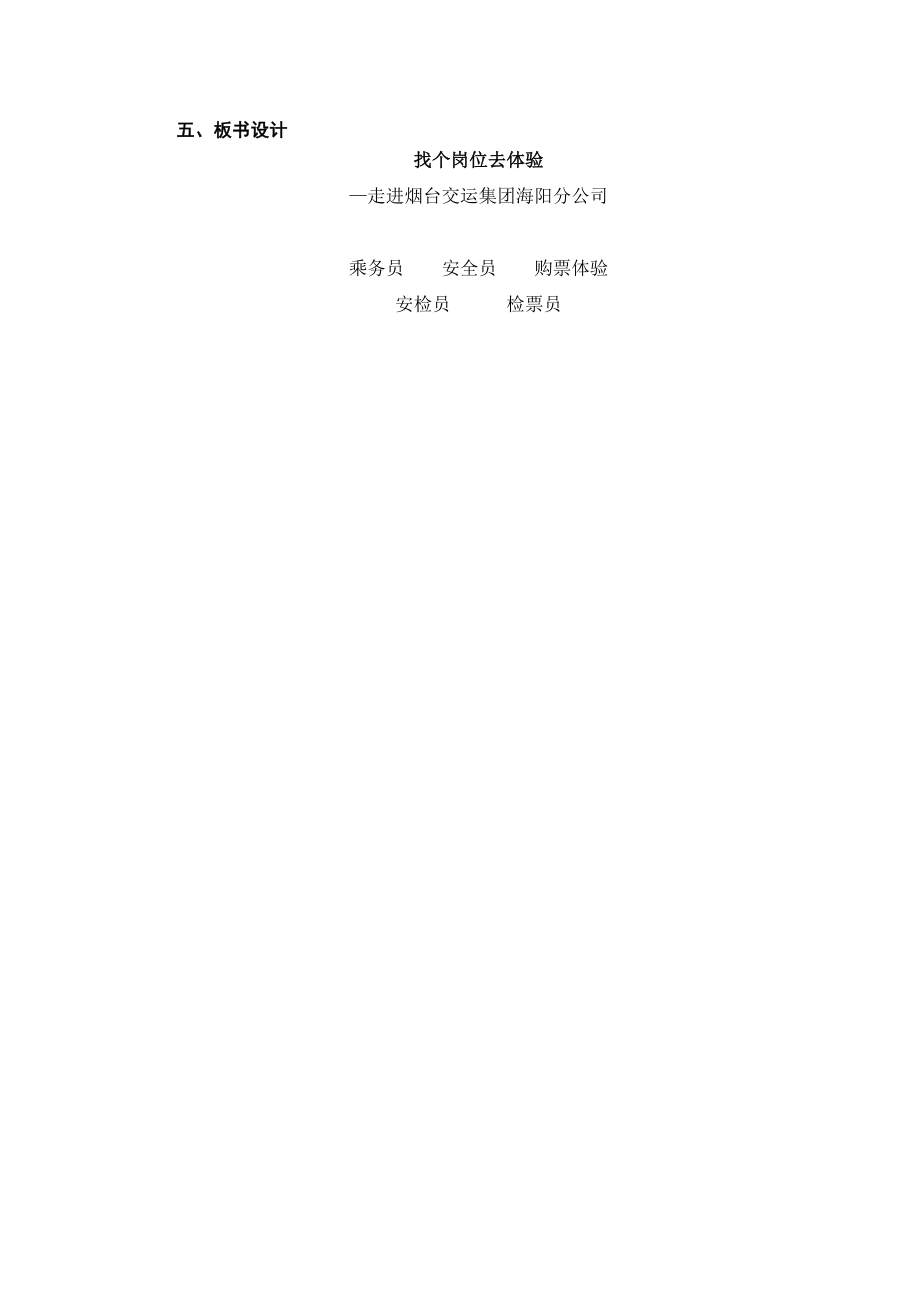 小学综合实践活动公开课：找个岗位去体验-王-教案教学设计3758.doc_第5页