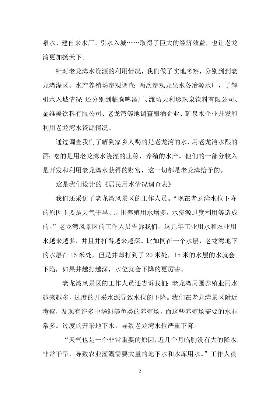 小学综合实践活动公开课：成果展示有学问-张-教案教学设计3621.doc_第2页