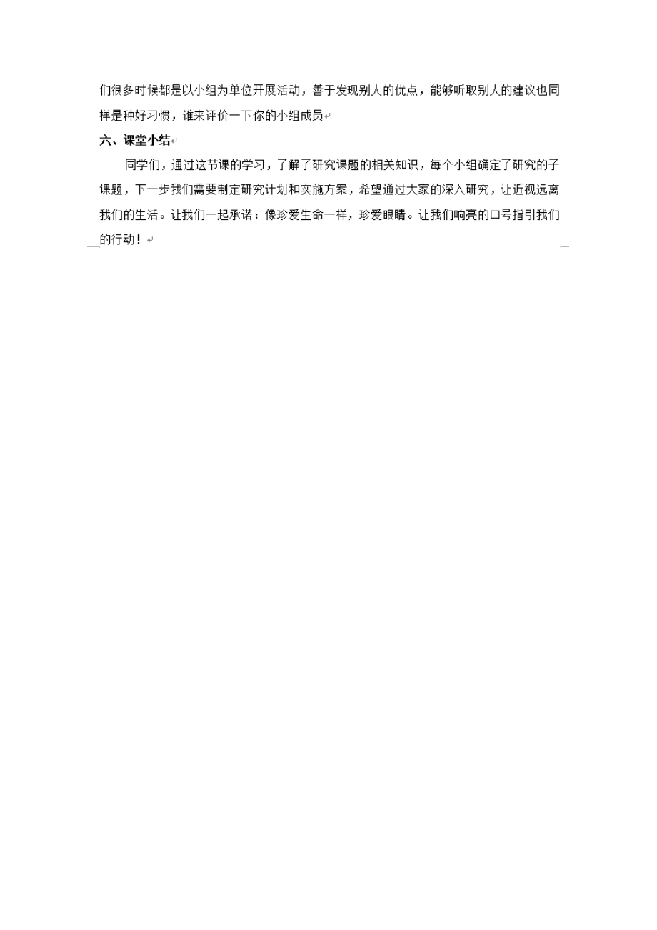 小学综合实践活动公开课：《近视与我们的生活》-李-教案教学设计1912.doc_第5页