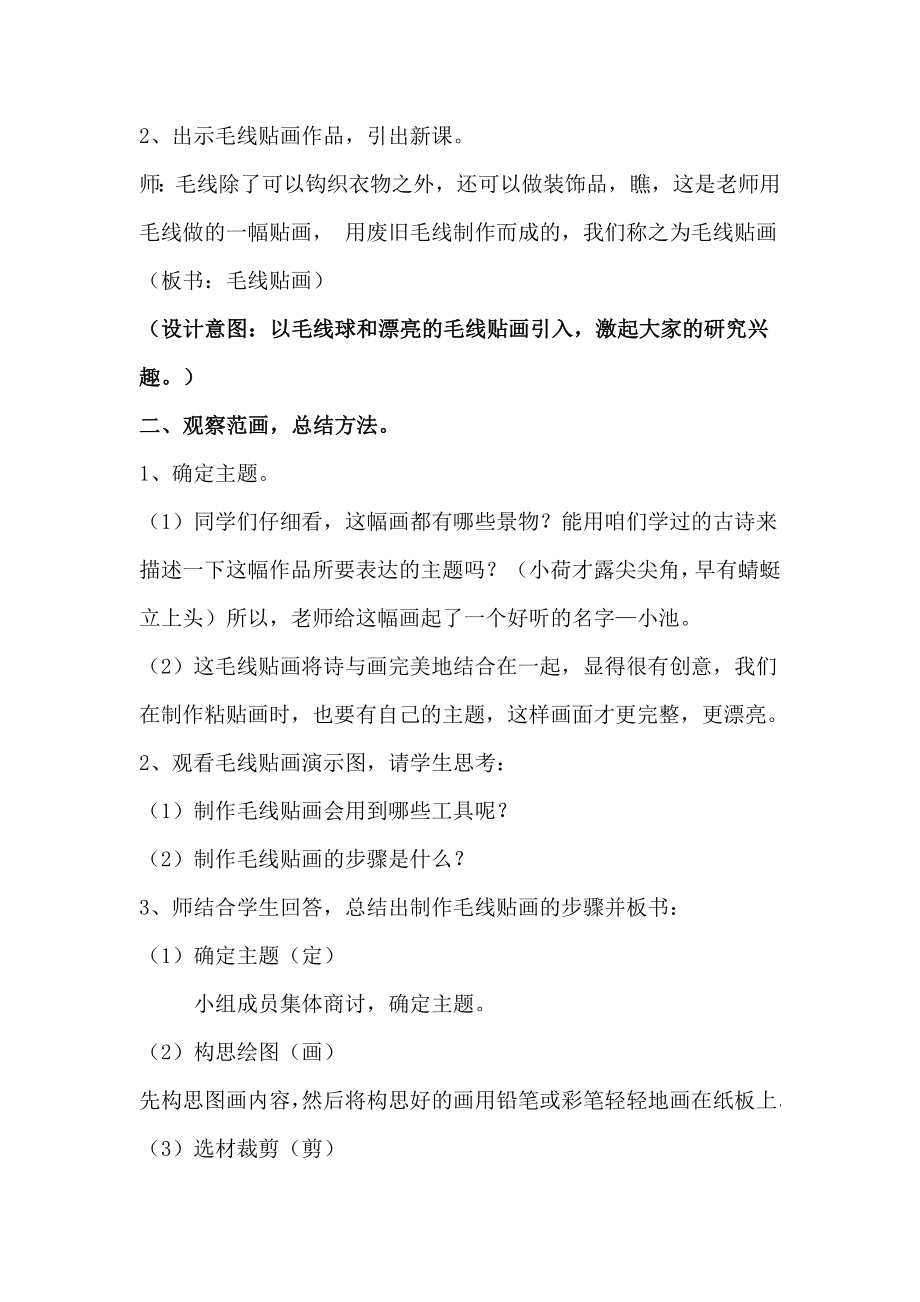 小学综合实践活动公开课：13毛线贴画-孙-教案教学设计0232.doc_第2页