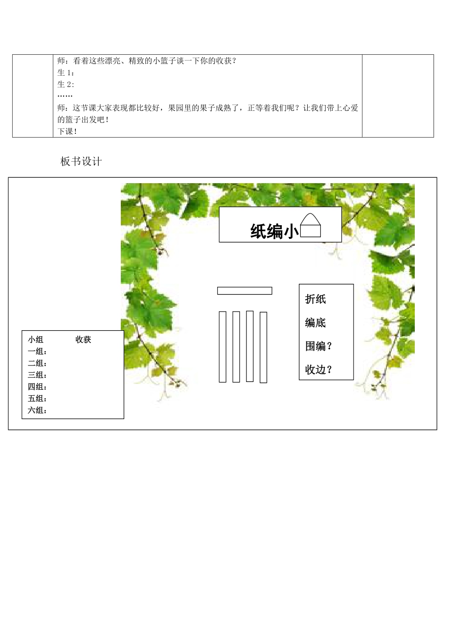 小学综合实践活动公开课：综合《纸编小篮子》-孙-教案教学设计2415.doc_第3页