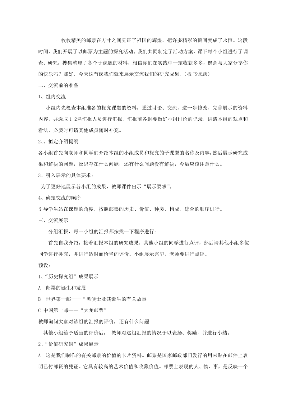 小学综合实践活动公开课：漫游邮票世界-韩-教案教学设计5001.doc_第2页