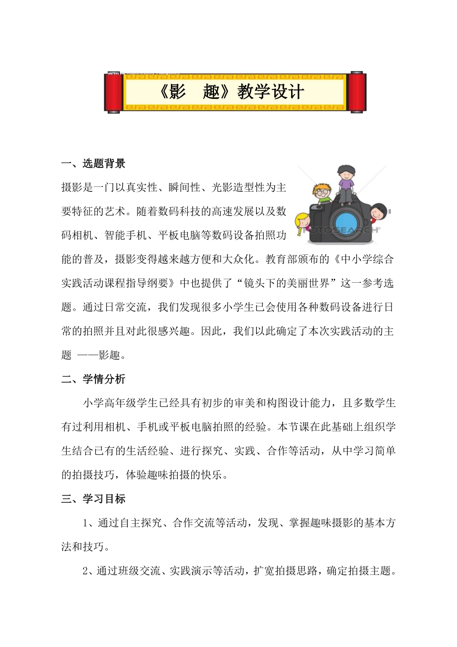 小学综合实践活动公开课：影趣-刘-教案教学设计2750.doc_第1页