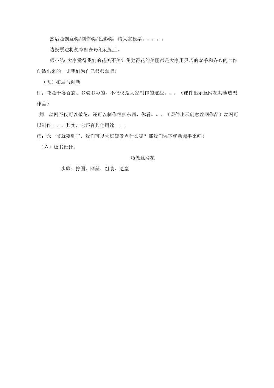 小学综合实践活动公开课：《有趣的丝网花》-王-教案教学设计4329.doc_第4页
