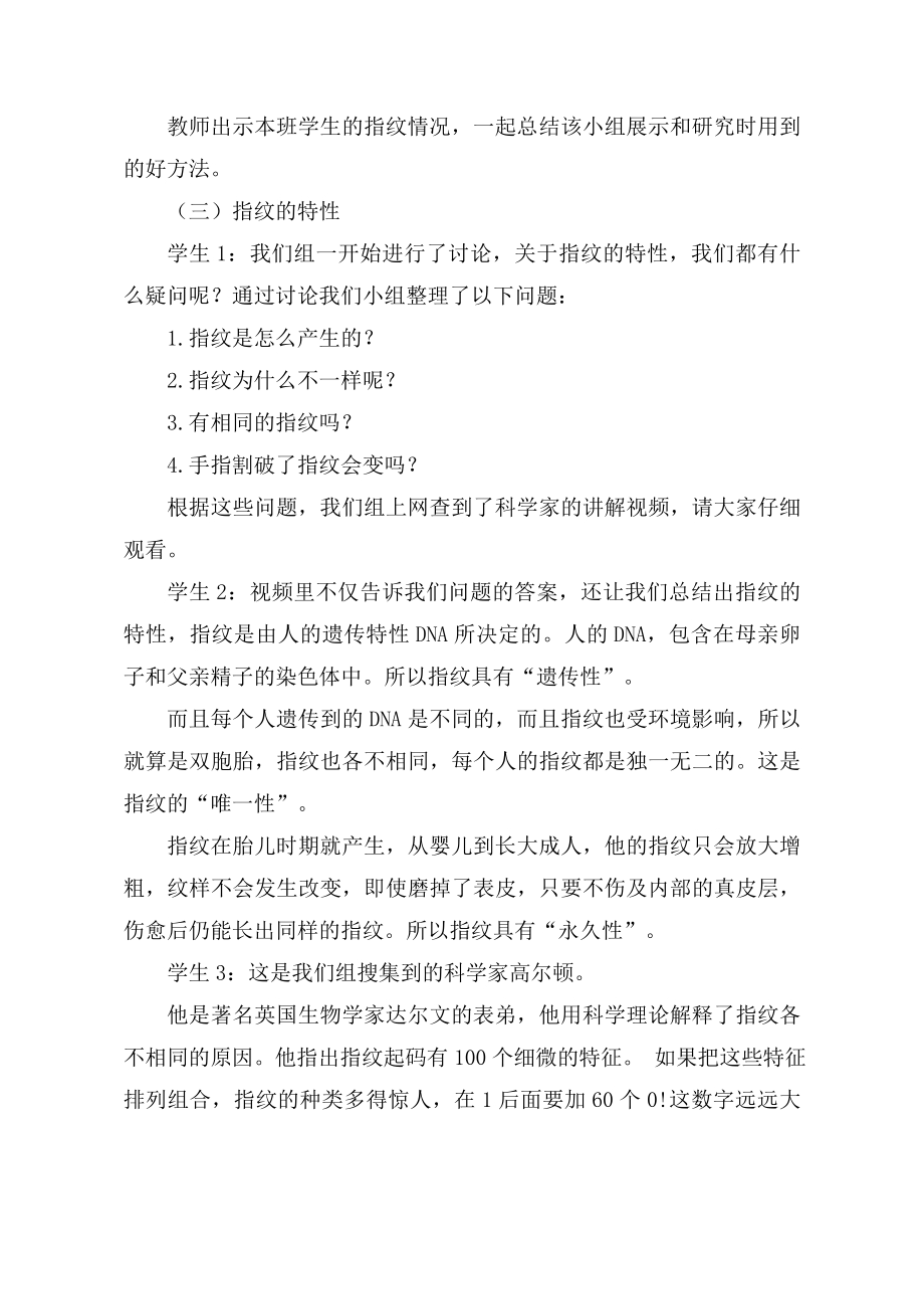 小学综合实践活动公开课：《指纹的秘密》-王-教案教学设计2052.doc_第4页