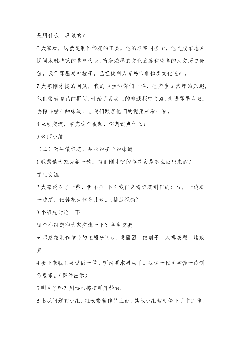 小学综合实践活动公开课：《舌尖上的非遗——榼子的味道》-曾-教案教学设计5017.doc_第3页