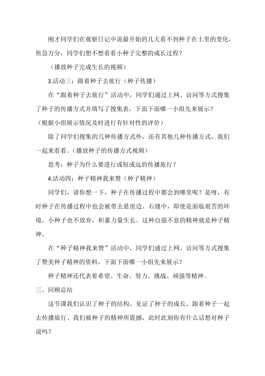 小学综合实践活动公开课：种子的奥秘-胡-教案教学设计2246.doc_第3页