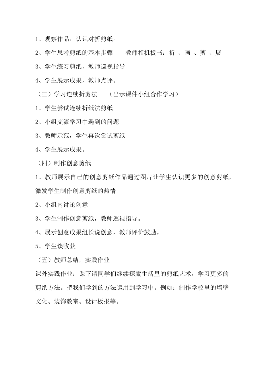 小学综合实践活动公开课：《快乐剪纸》-李-教案教学设计4041.doc_第2页