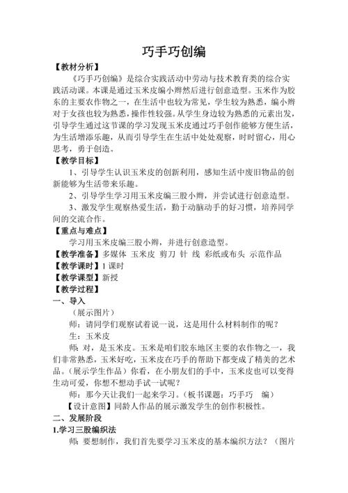 小学综合实践活动公开课：巧手巧创编-徐-教案教学设计4635.doc