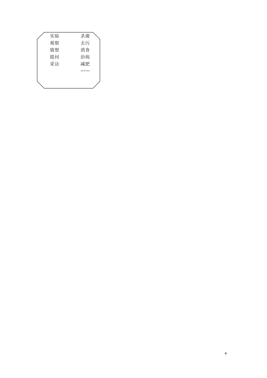 小学综合实践活动公开课：生活中的醋-张-教案教学设计0523.doc_第4页