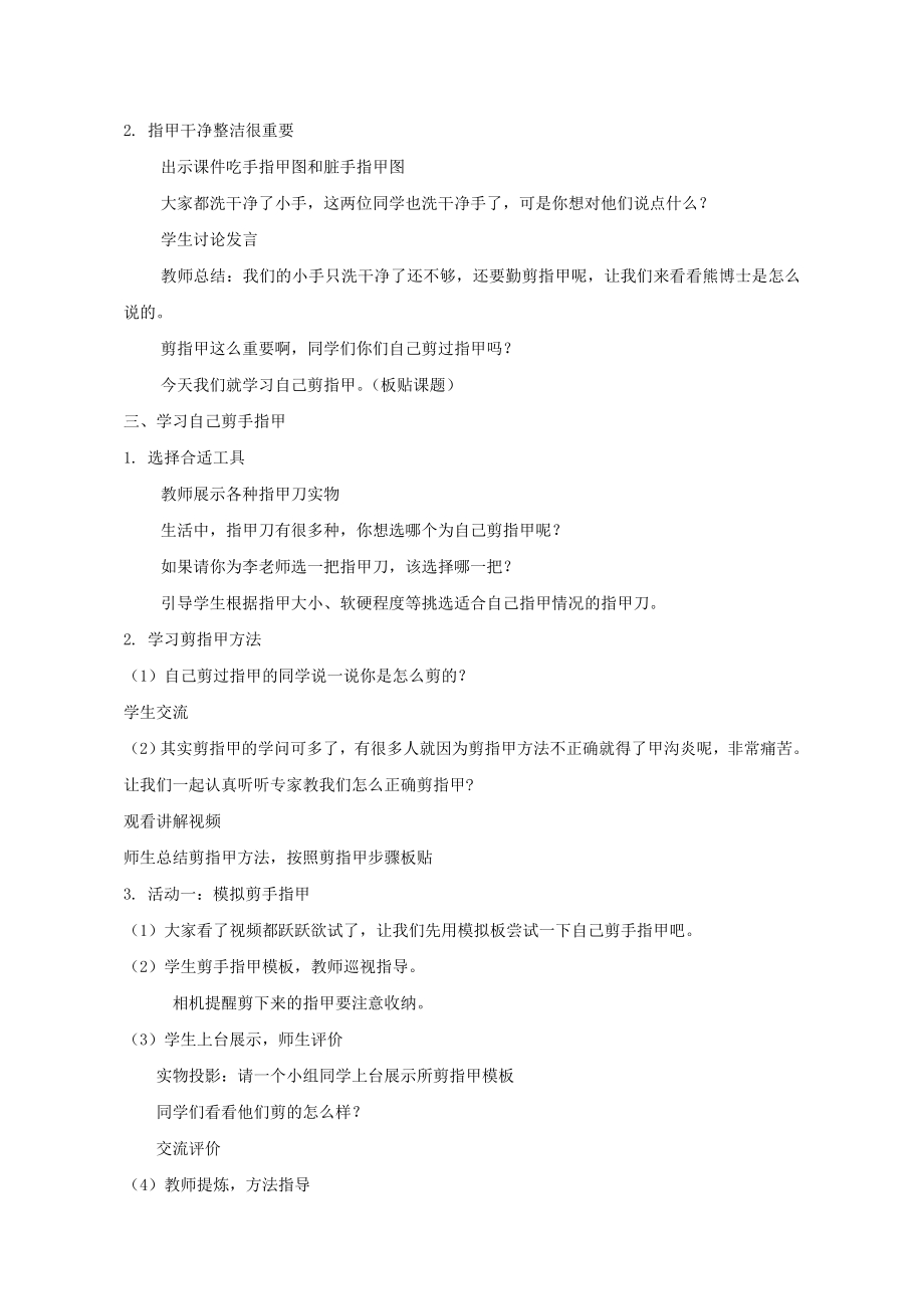 小学综合实践活动公开课：生活自理我能行——自己剪指甲-李-教案教学设计1327.doc_第2页