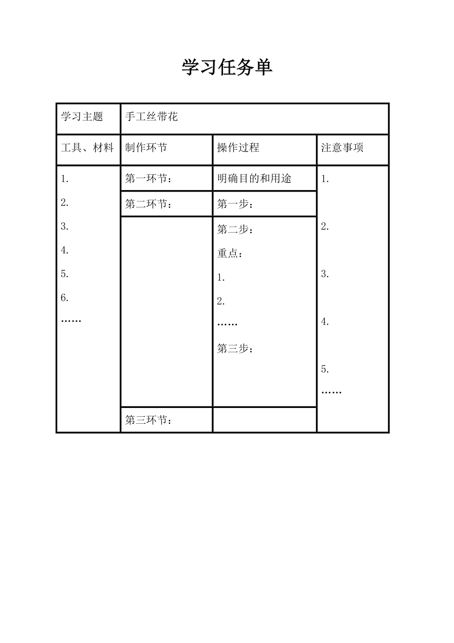 小学综合实践活动公开课：《手工丝带花》-周-教案教学设计4124.doc_第5页
