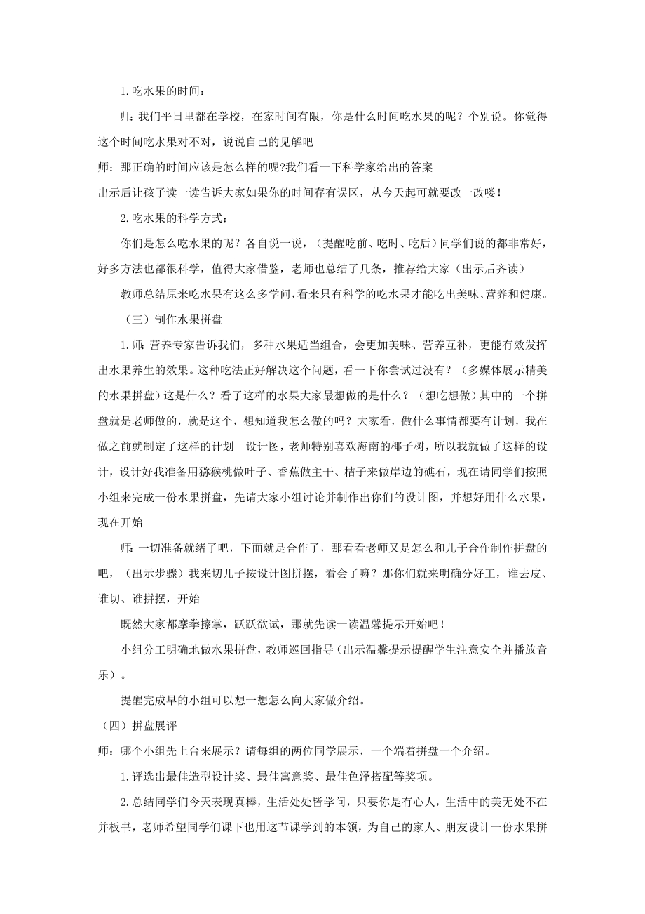 小学综合实践活动公开课：综合实践活动---好吃的水果-刘-教案教学设计1949.doc_第2页