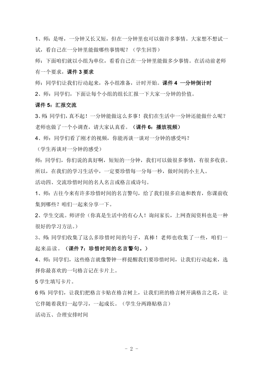小学综合实践活动公开课：合理安排时间-刘-教案教学设计4543.doc_第2页