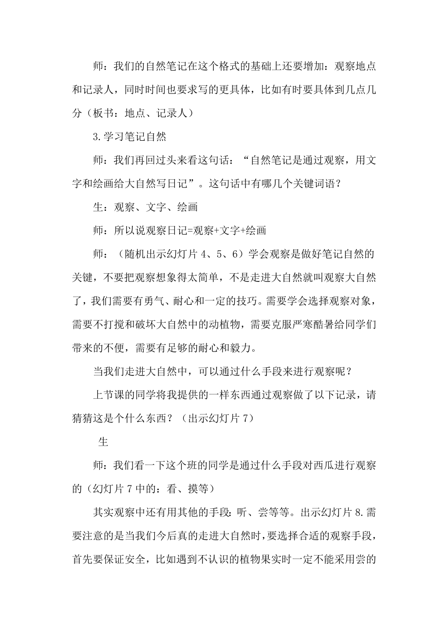 小学综合实践活动公开课：笔记自然-尹-教案教学设计4602.doc_第3页