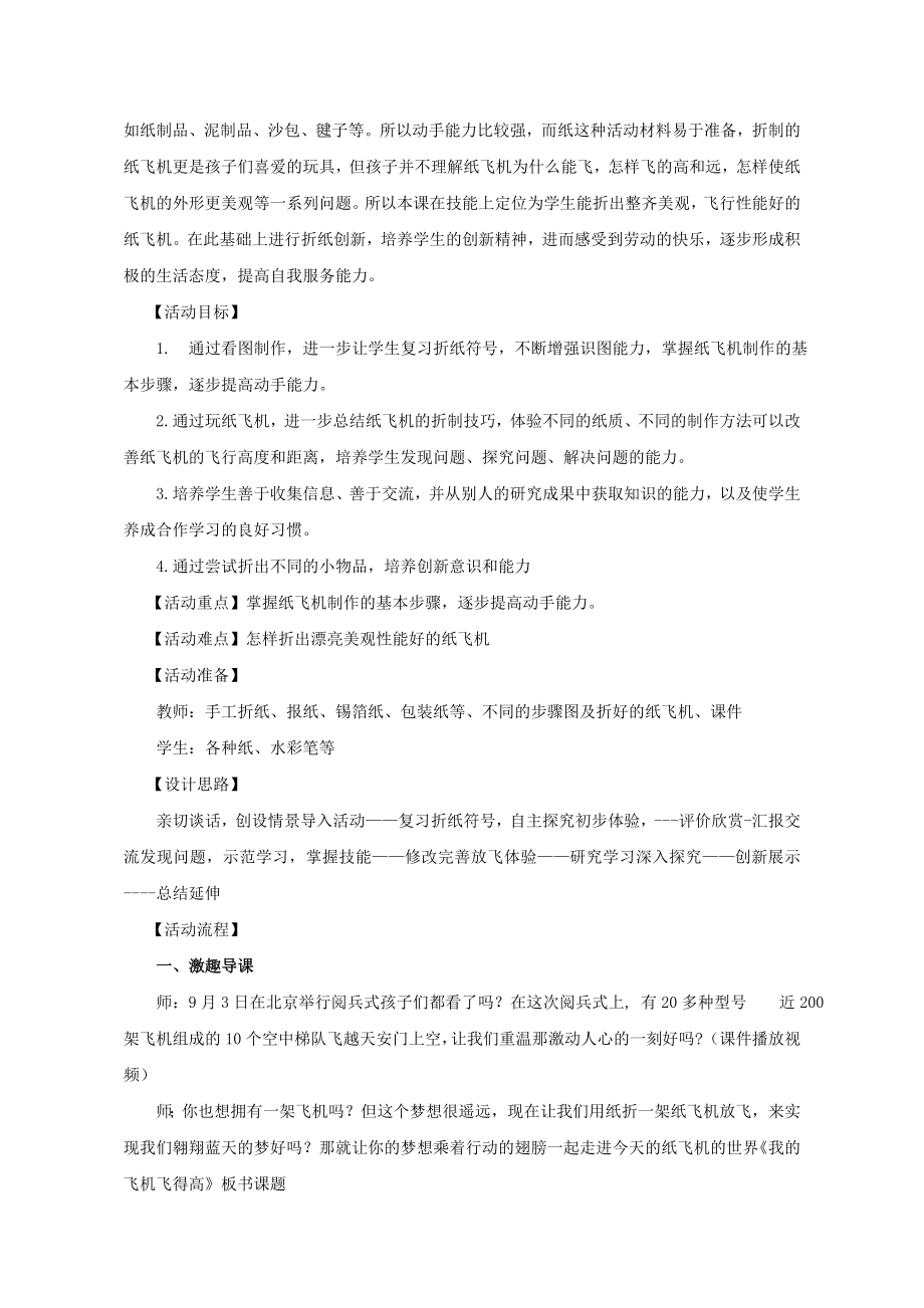 小学综合实践活动公开课：《我的飞机飞得高》-殷-教案教学设计0040.doc_第2页