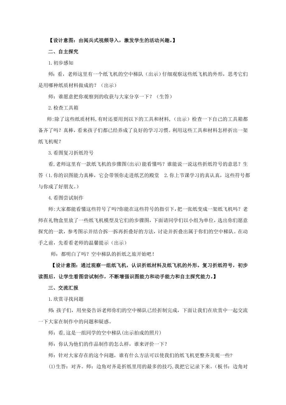 小学综合实践活动公开课：《我的飞机飞得高》-殷-教案教学设计0040.doc_第3页