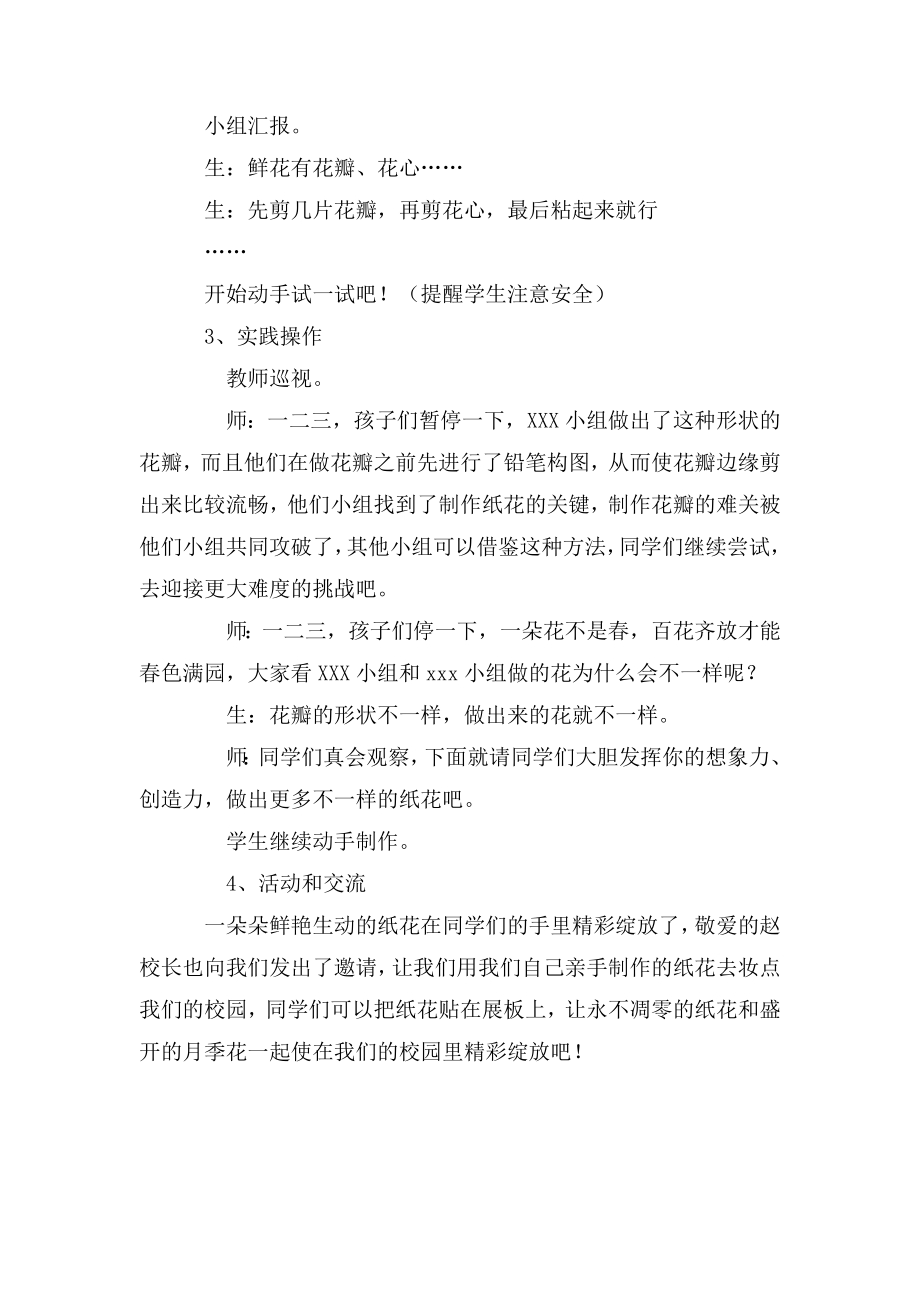 小学综合实践活动公开课：花之旅-吴-教案教学设计4217.doc_第4页