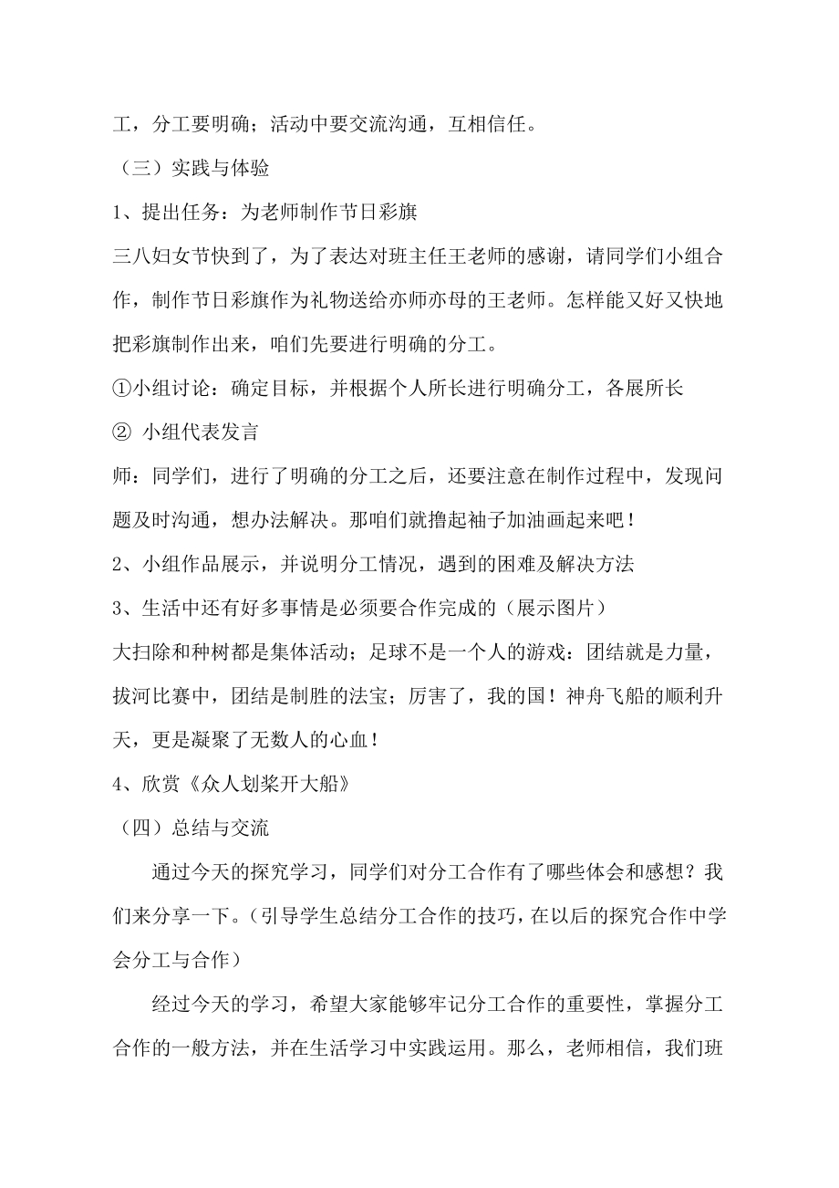 小学综合实践活动公开课：《学会分工与合作》-许-教案教学设计3324.doc_第4页