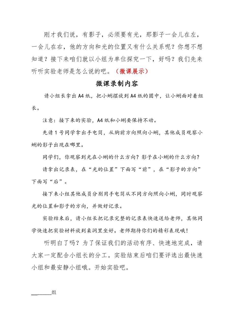 小学综合实践活动公开课：神奇的影子-于-教案教学设计2648.doc_第3页