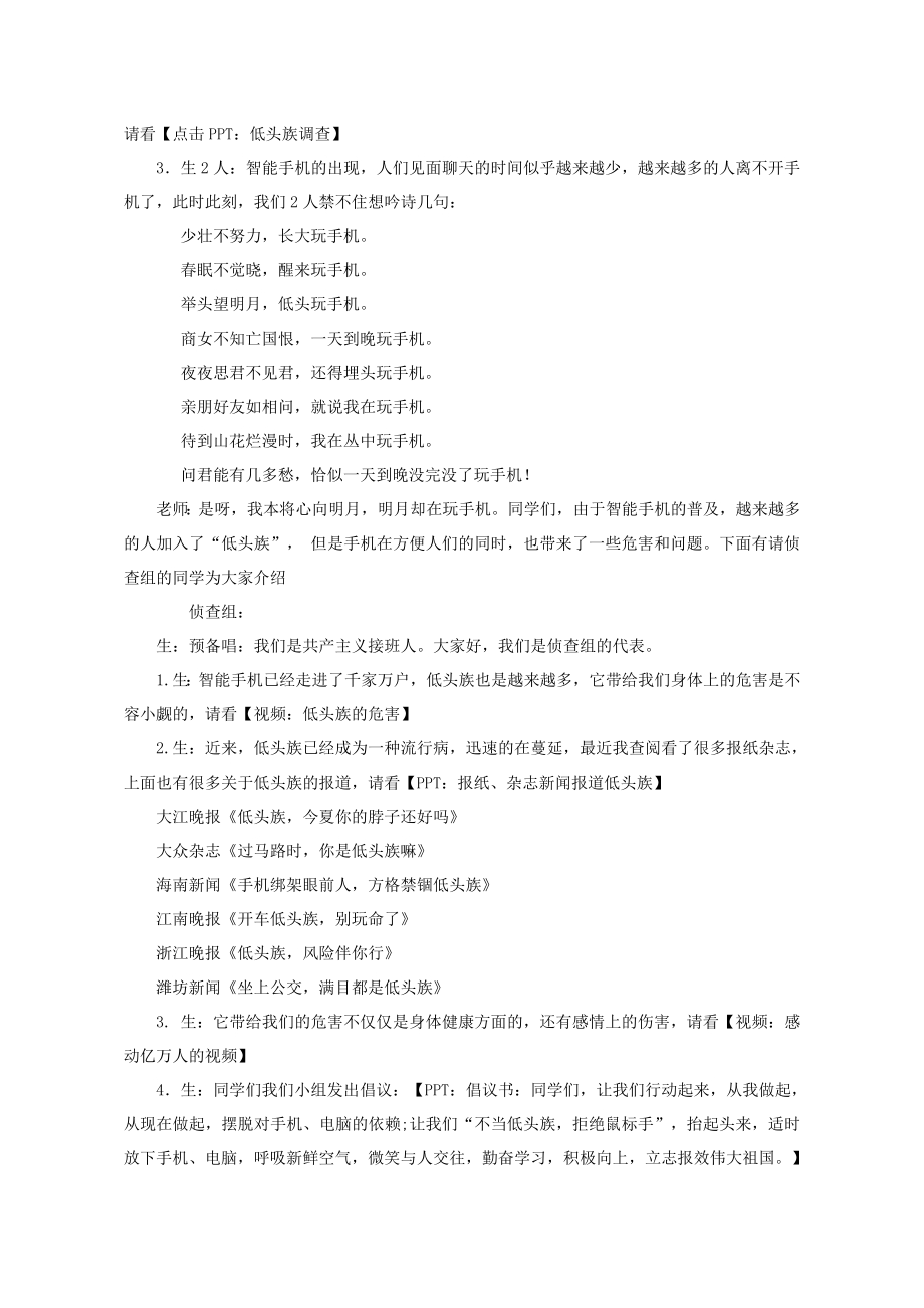 小学综合实践活动公开课：生活中的低头族-王-教案教学设计5027.doc_第3页