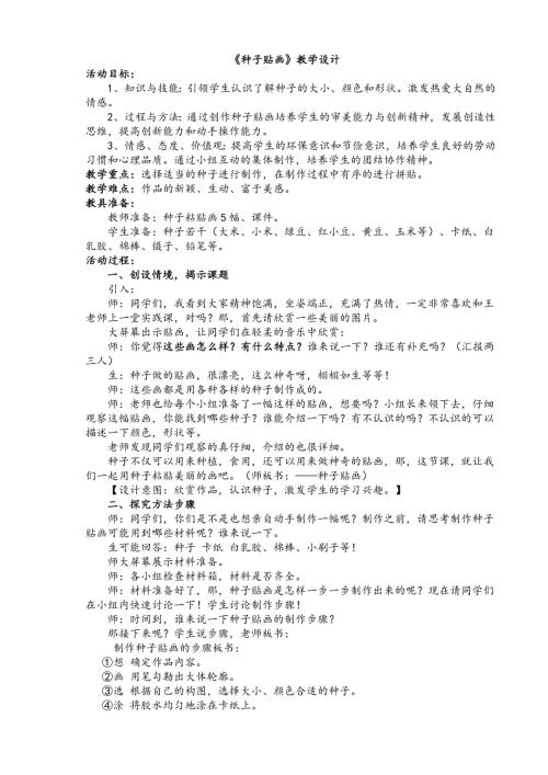 小学综合实践活动公开课：迷人的秋天-刘-教案教学设计4624.doc