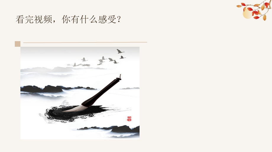 湘美版六年级上册书法练习指导第4课 心字底-教学课件.pptx_第4页