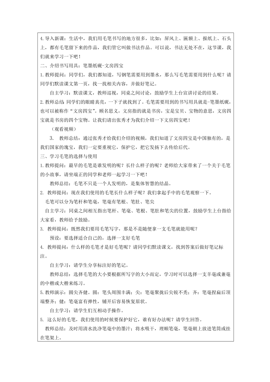 湘美版三年级上册书法练习指导第1课 门字框-教学设计.docx_第2页