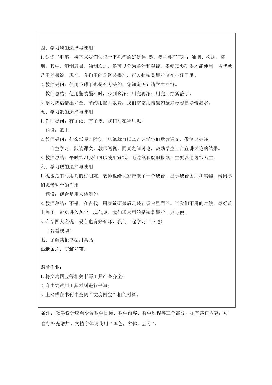湘美版三年级上册书法练习指导第1课 门字框-教学设计.docx_第3页
