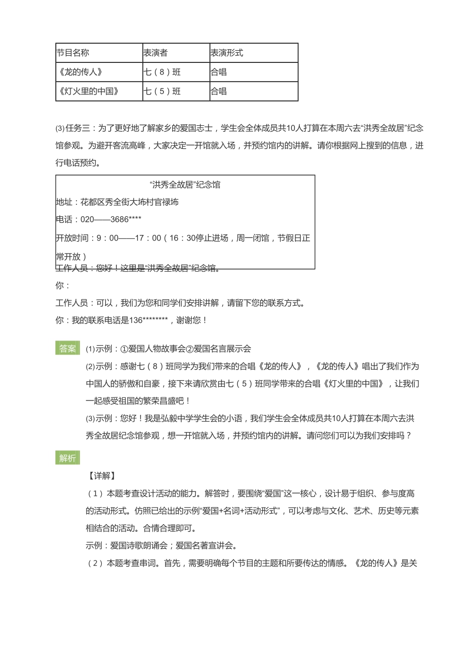 2023_2024学年广东广州花都区初一下学期期末语文试卷(详解版).docx_第4页