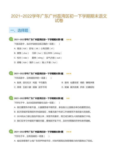 2021~2022学年广东广州荔湾区初一下学期期末语文试卷(标准版).docx