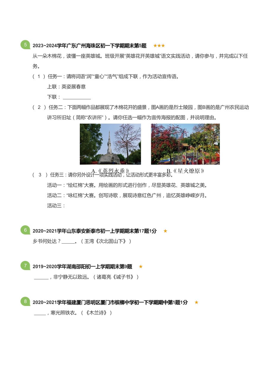 2023_2024学年广东广州海珠区初一下学期期末语文试卷(标准版).docx_第2页